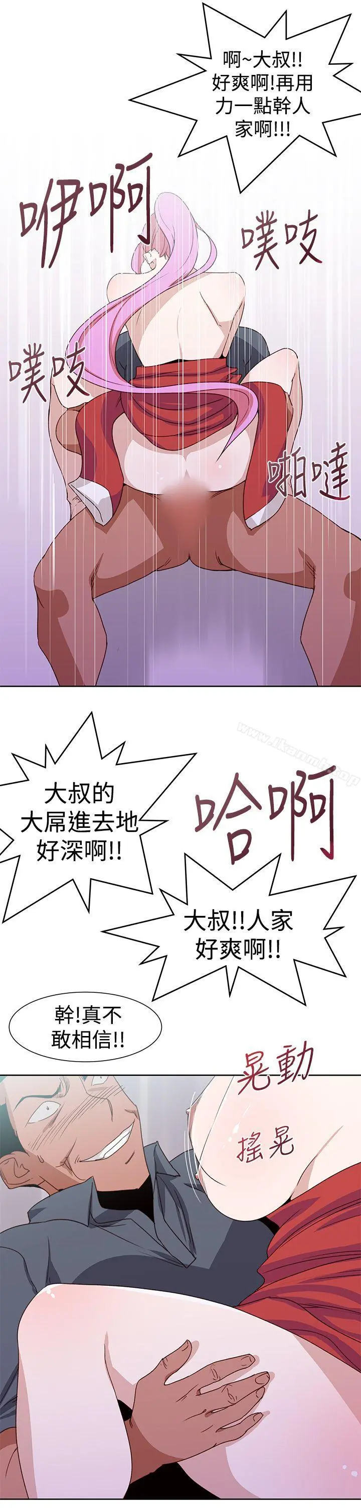 他的那裏(完结) 最终话 第19页