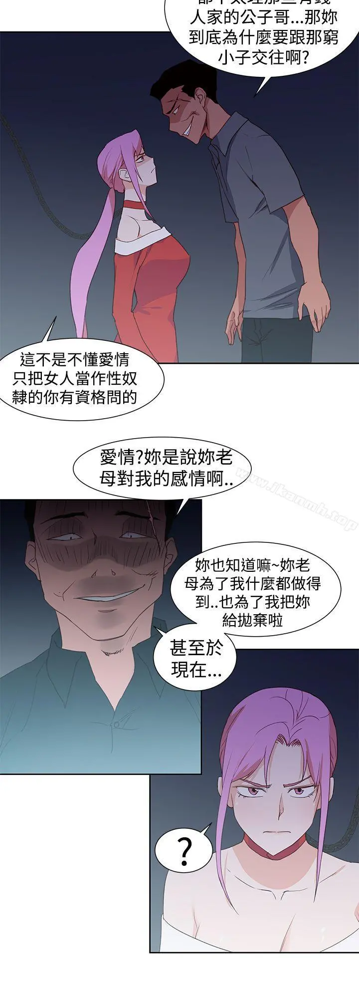 他的那裏(完结) 最终话 第2页