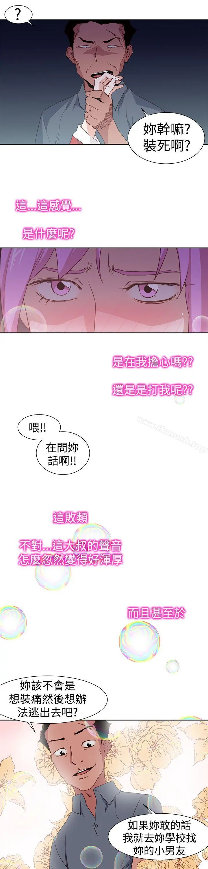 他的那裏(完结) 最终话 第5页