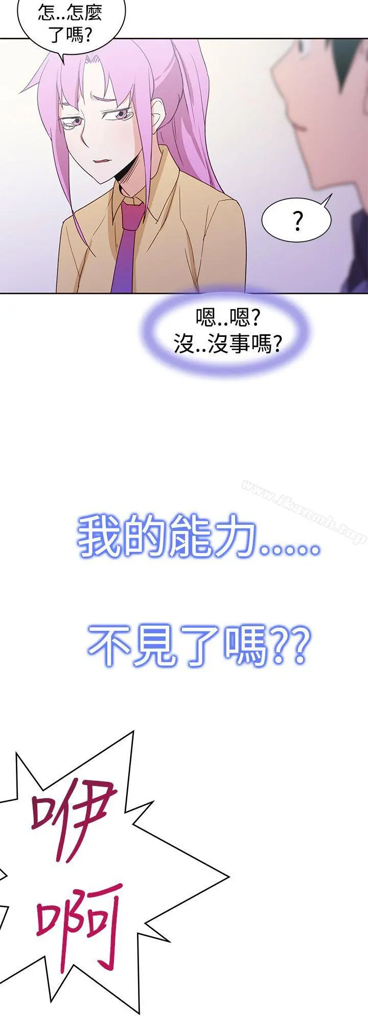 他的那裏(完结) 最终话 第18页