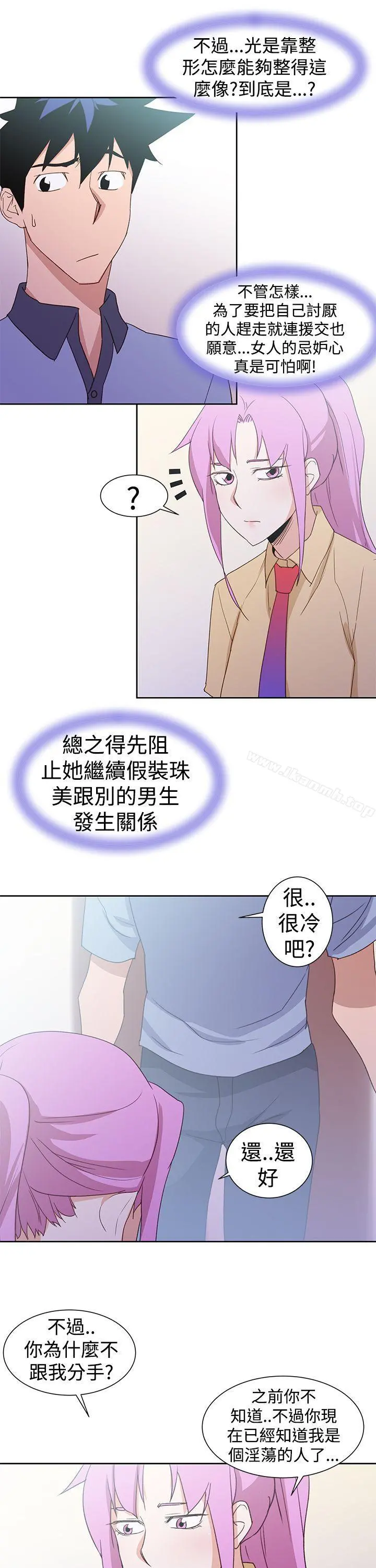 他的那裏(完结) 最终话 第9页