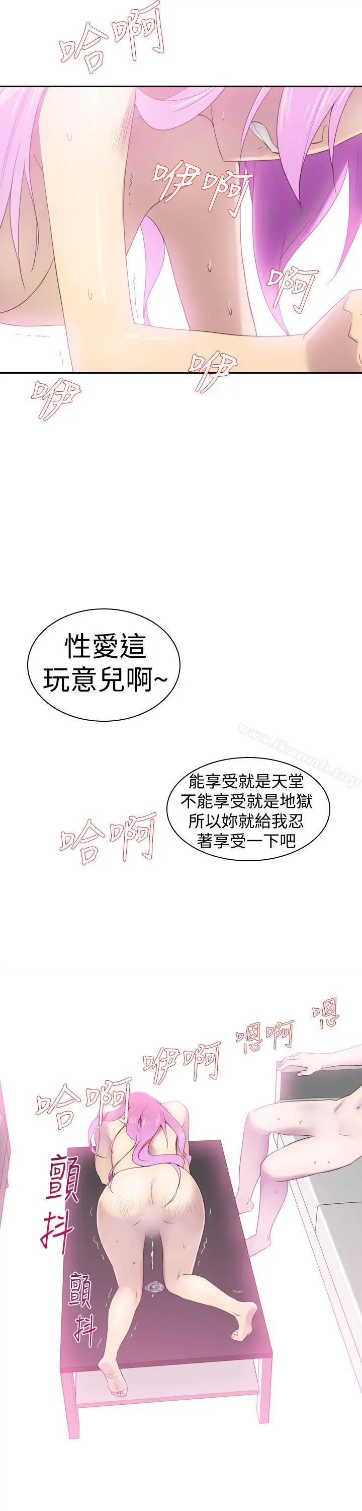 他的那裏(完结) 第19话 第35页