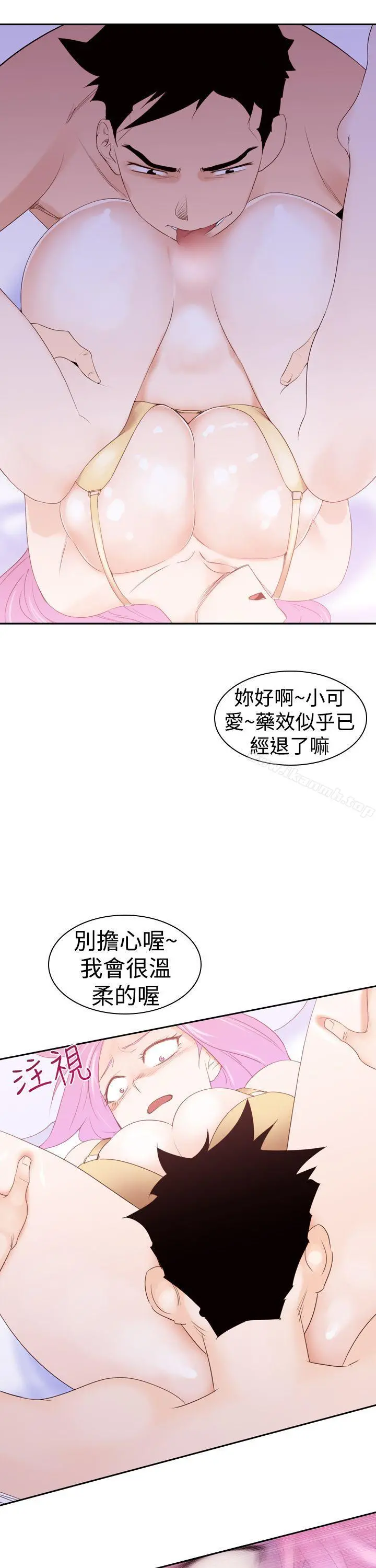 他的那裏(完结) 第19话 第9页