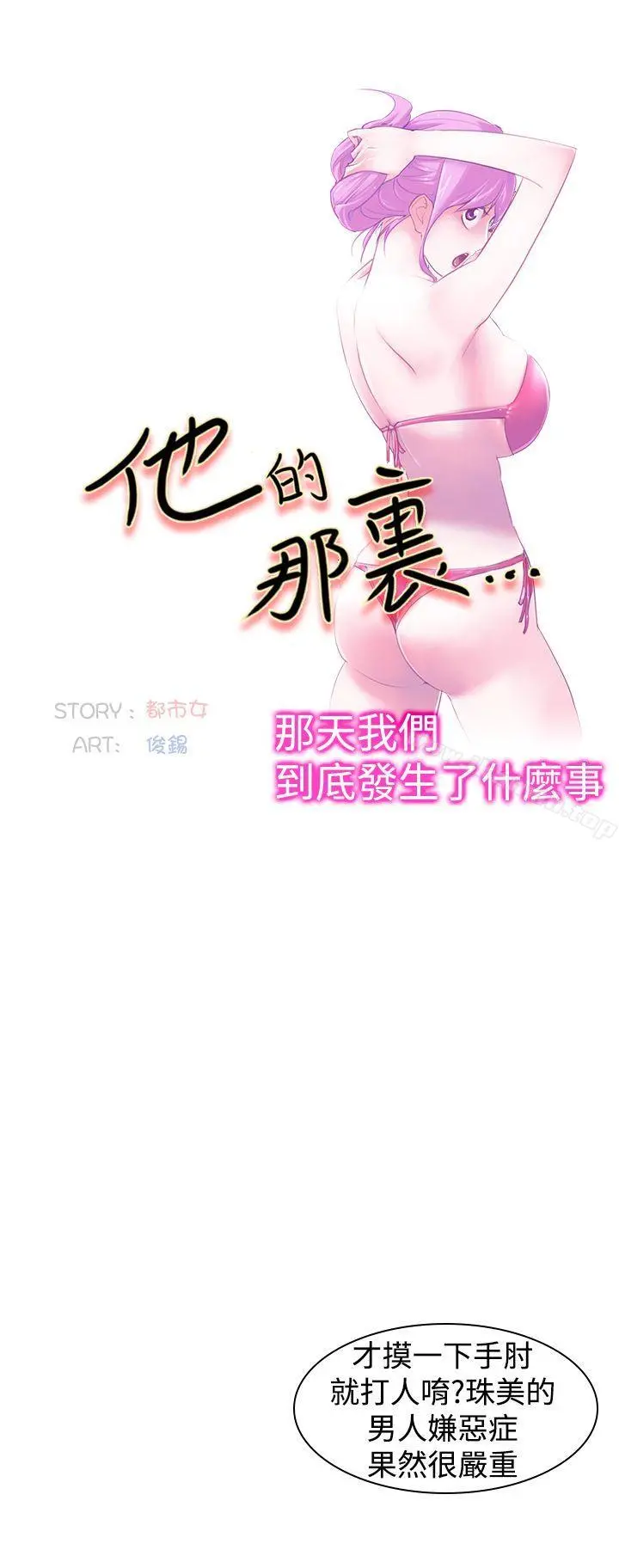 他的那裏(完结) 第19话 第14页