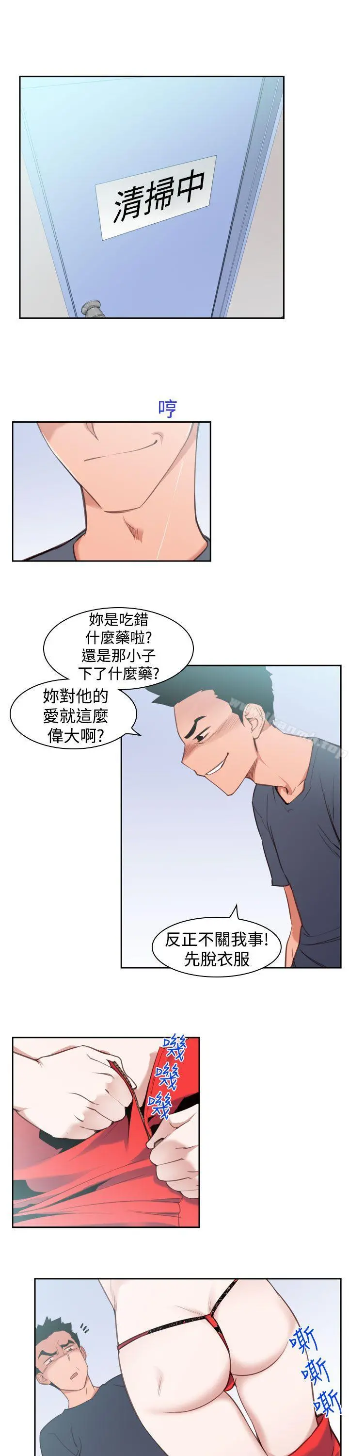 他的那裏(完结) 第14话 第7页