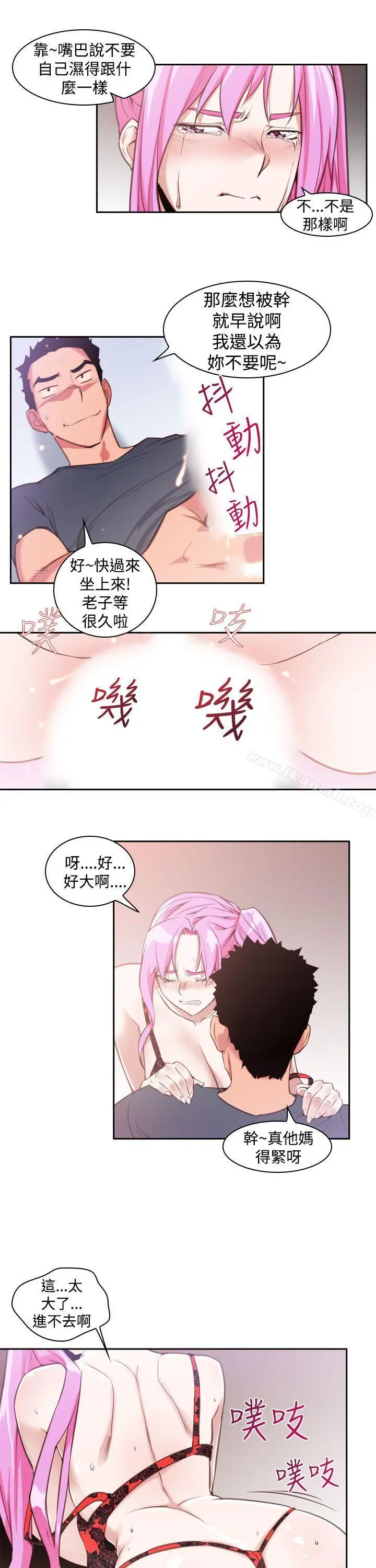 他的那裏(完结) 第14话 第19页