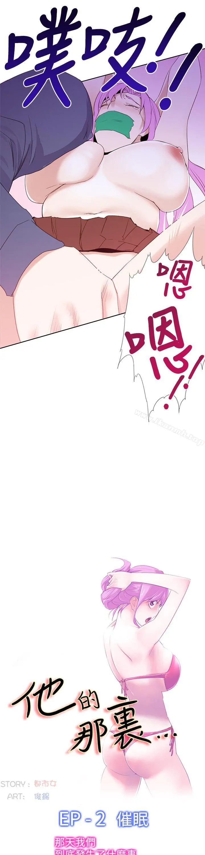 他的那裏(完结) 第25话 第3页