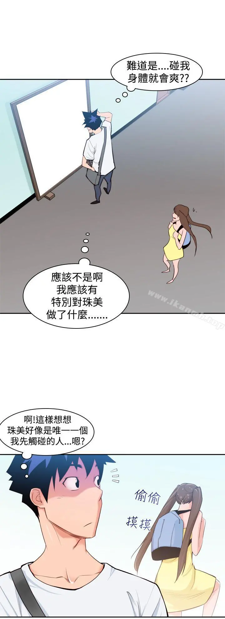 他的那裏(完结) 第7话 第2页