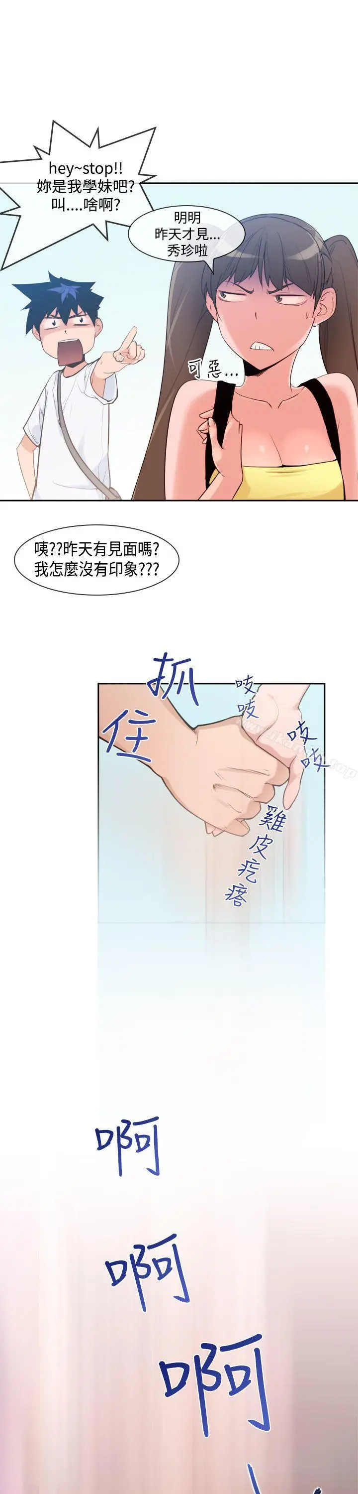 他的那裏(完结) 第7话 第3页