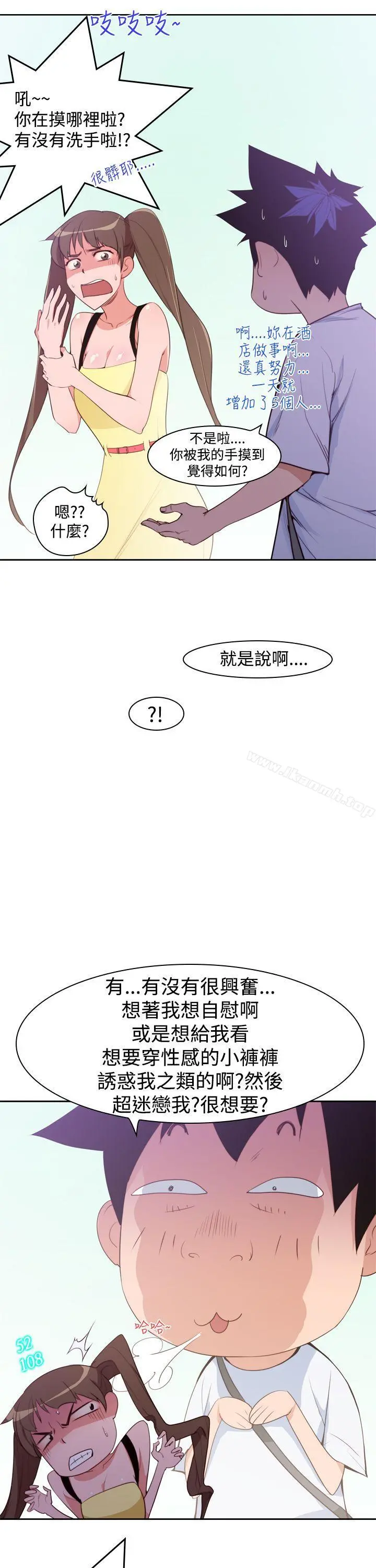 他的那裏(完结) 第7话 第5页