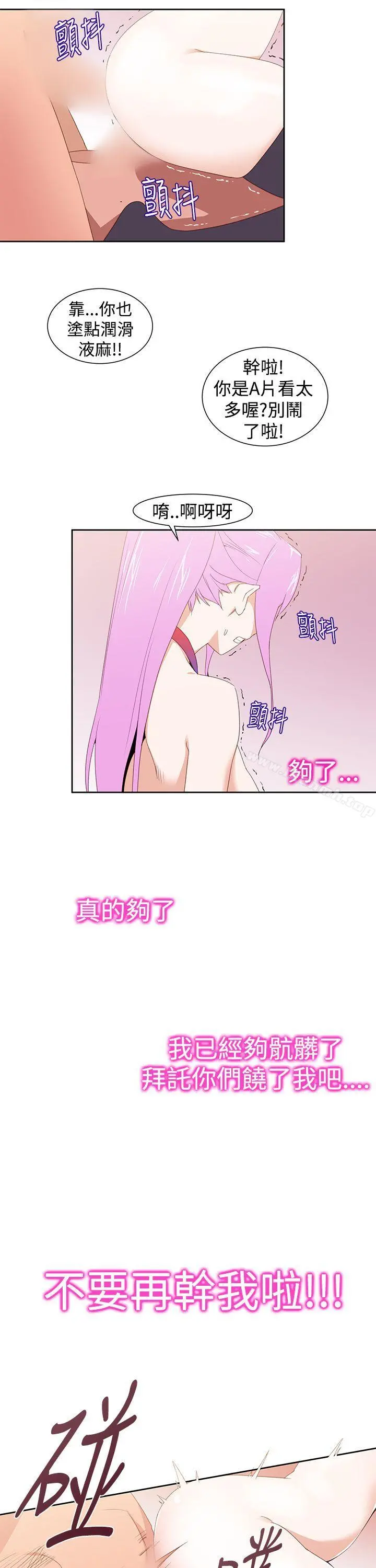 他的那裏(完结) 第31话 第19页
