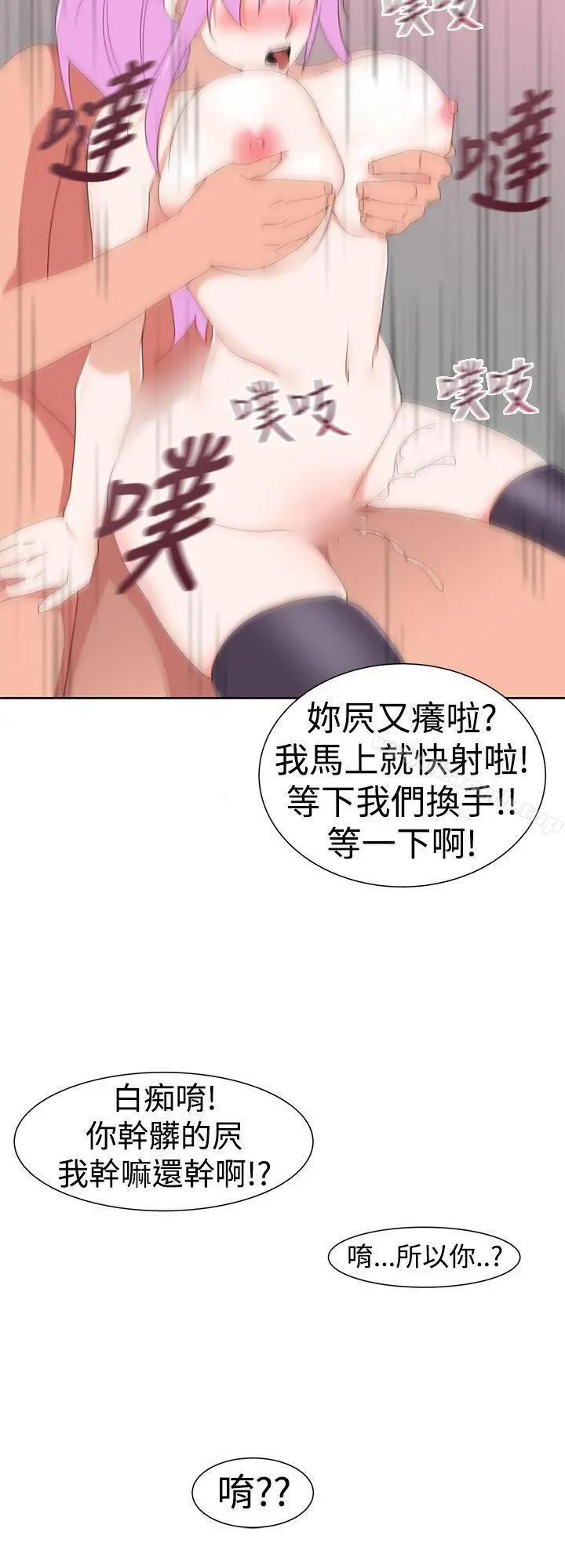 他的那裏(完结) 第31话 第18页