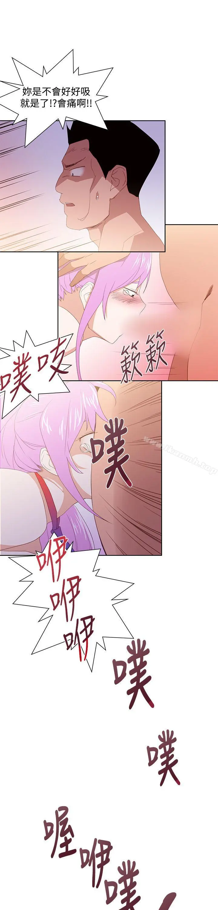 他的那裏(完结) 第31话 第13页