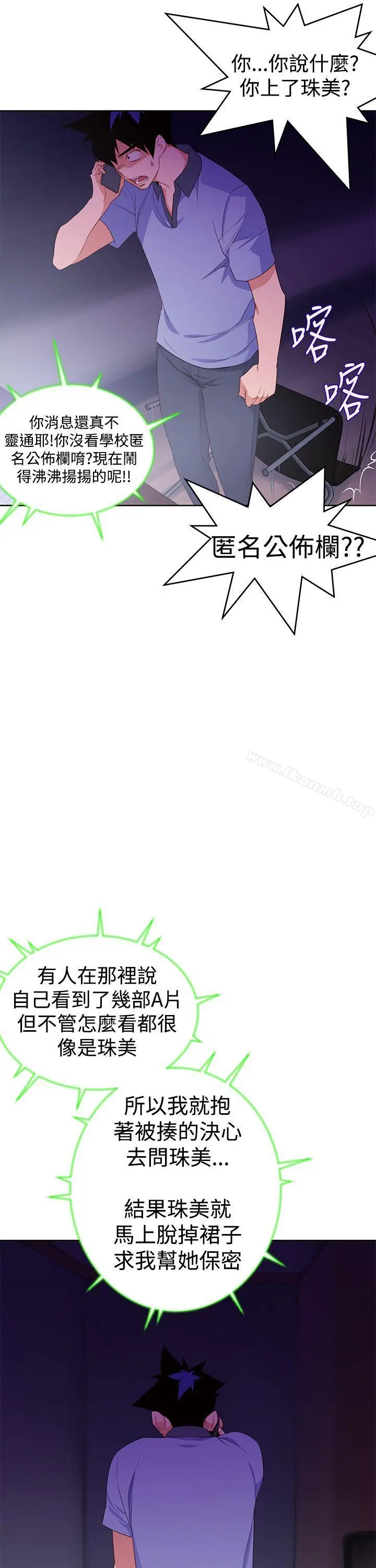 他的那裏(完结) 第30话 第7页