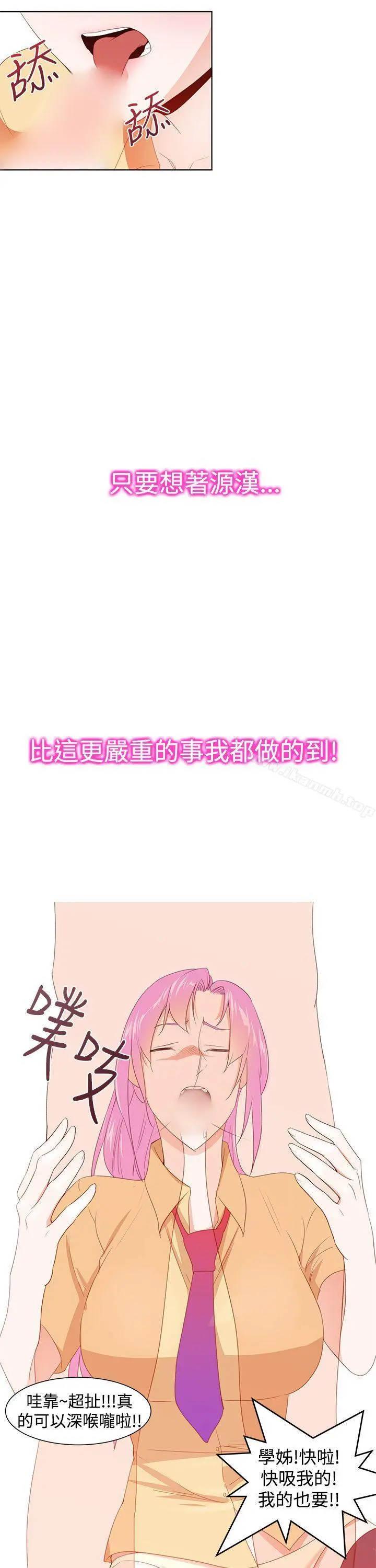 他的那裏(完结) 第30话 第15页