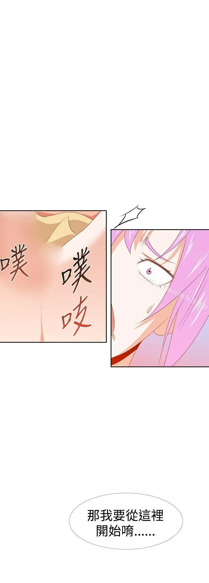 他的那裏(完结) 第30话 第28页