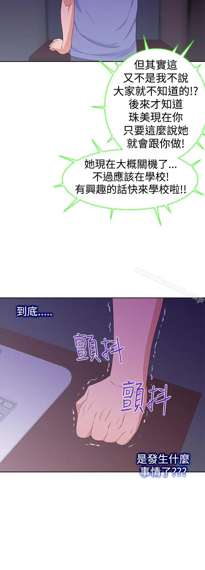 他的那裏(完结) 第30话 第8页