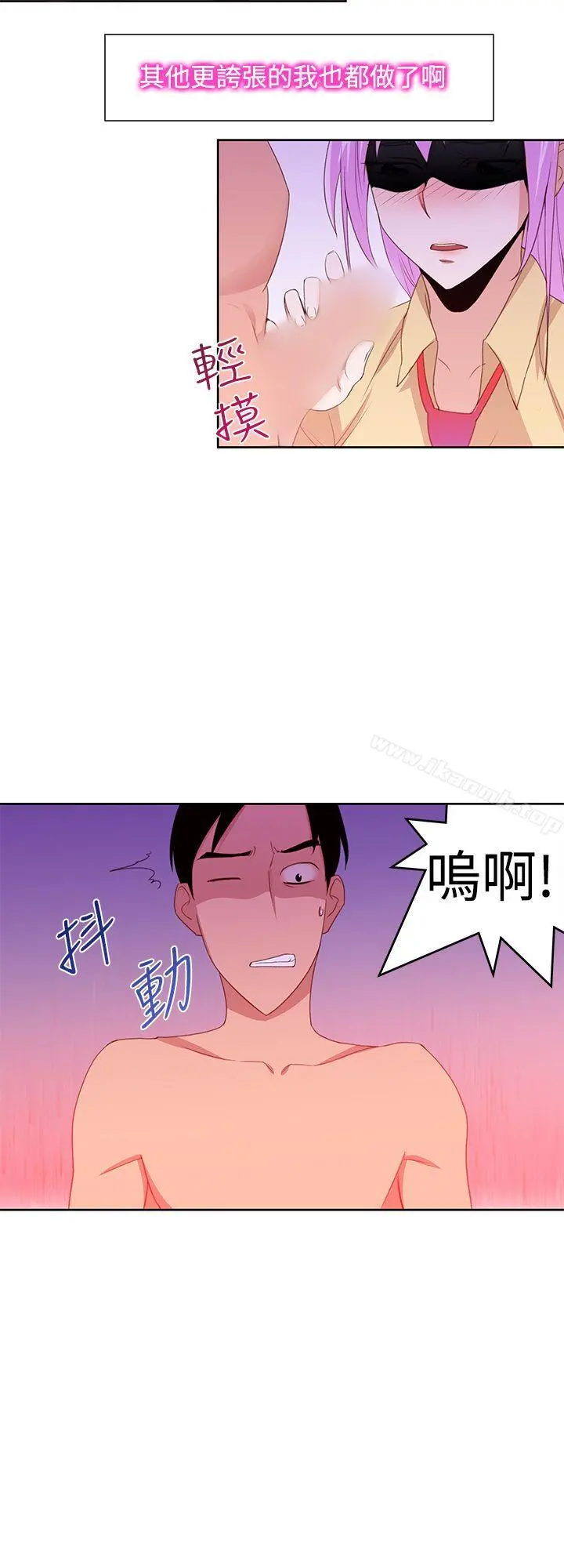 他的那裏(完结) 第30话 第14页