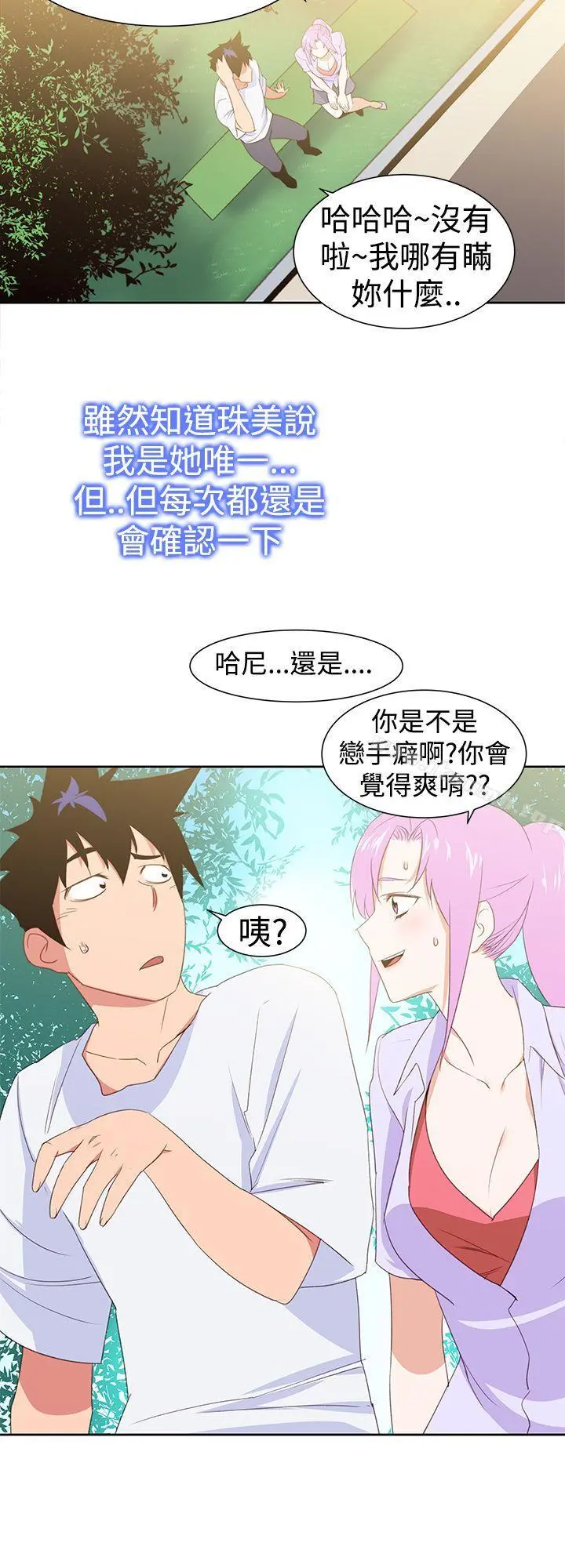 他的那裏(完结) 第29话 第2页