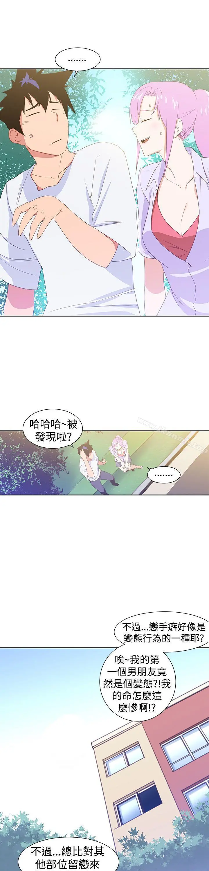 他的那裏(完结) 第29话 第3页
