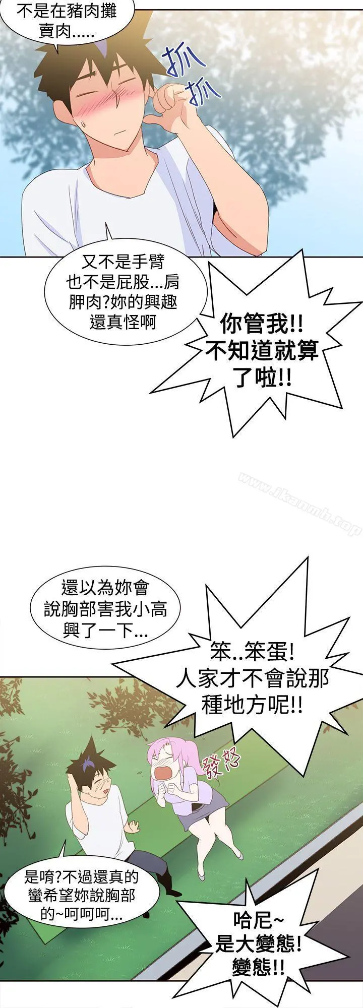 他的那裏(完结) 第29话 第6页