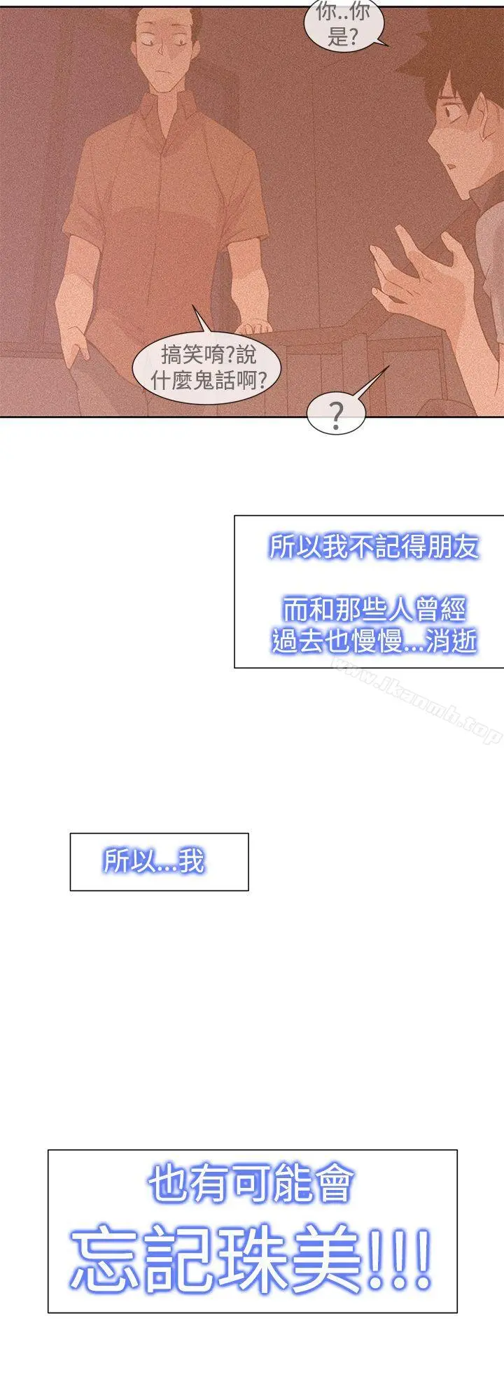 他的那裏(完结) 第29话 第16页