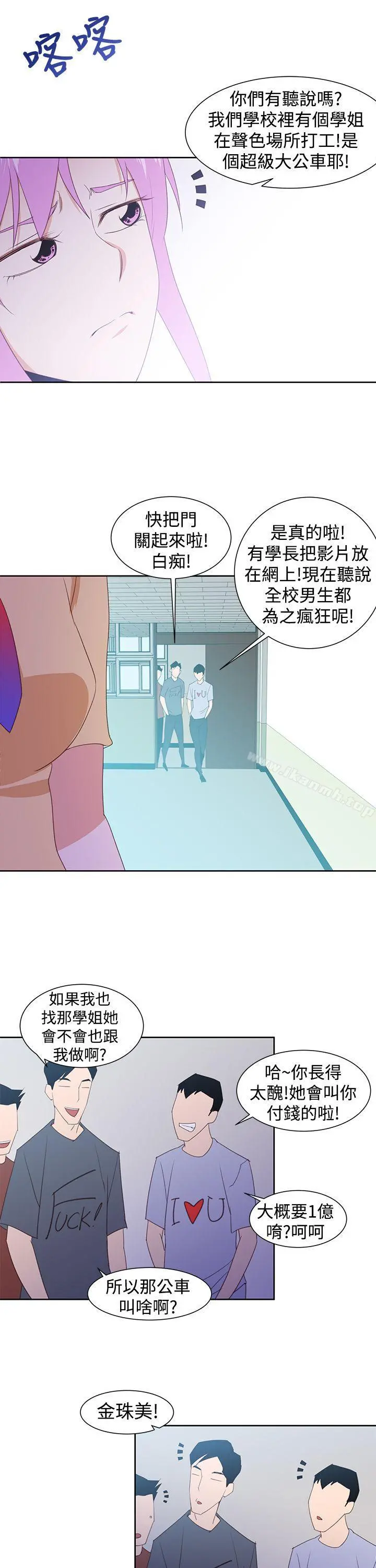 他的那裏(完结) 第29话 第11页
