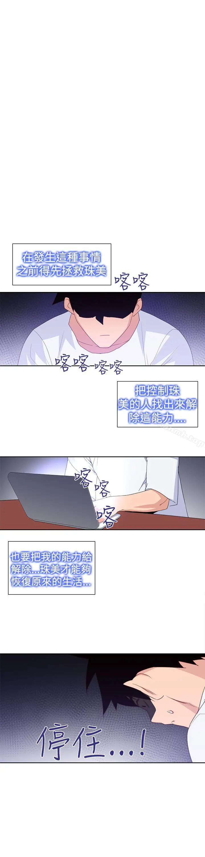 他的那裏(完结) 第29话 第17页