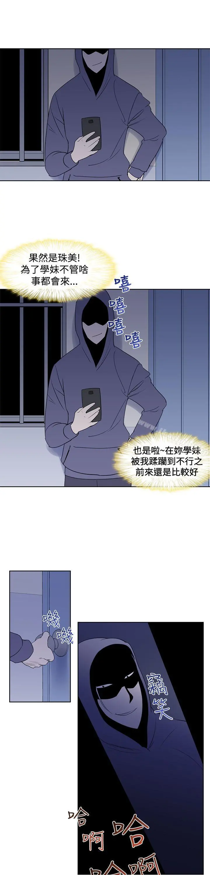 他的那裏(完结) 第23话 第5页