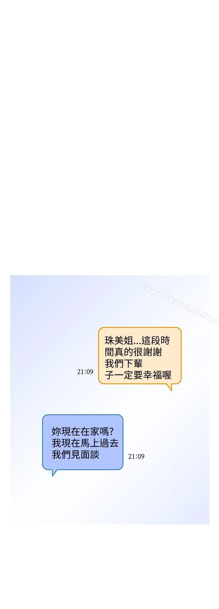 他的那裏(完结) 第23话 第4页