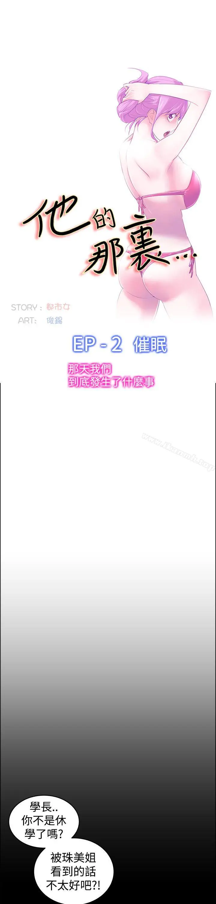 他的那裏(完结) 第23话 第7页
