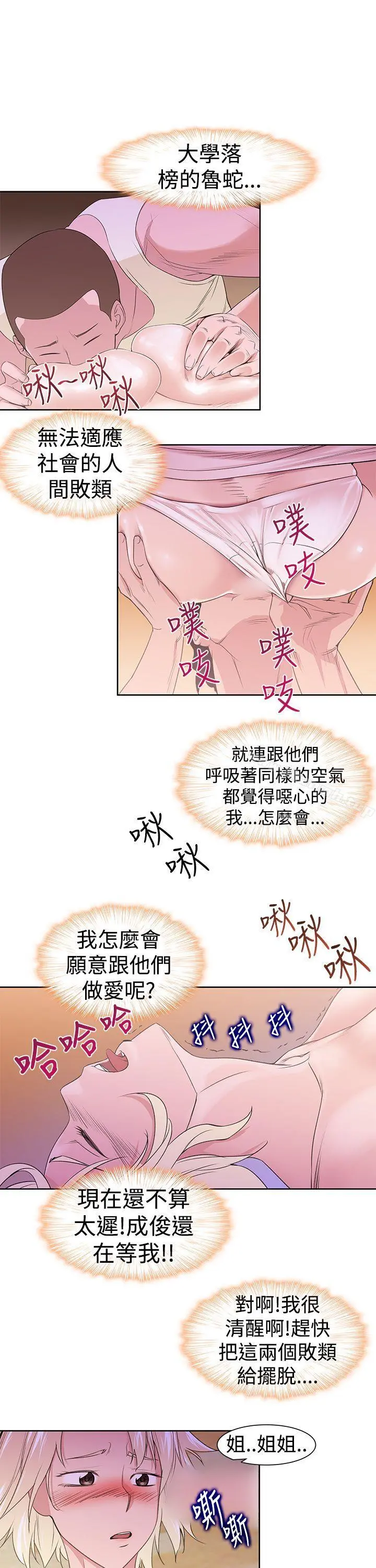 他的那裏(完结) 第23话 第13页