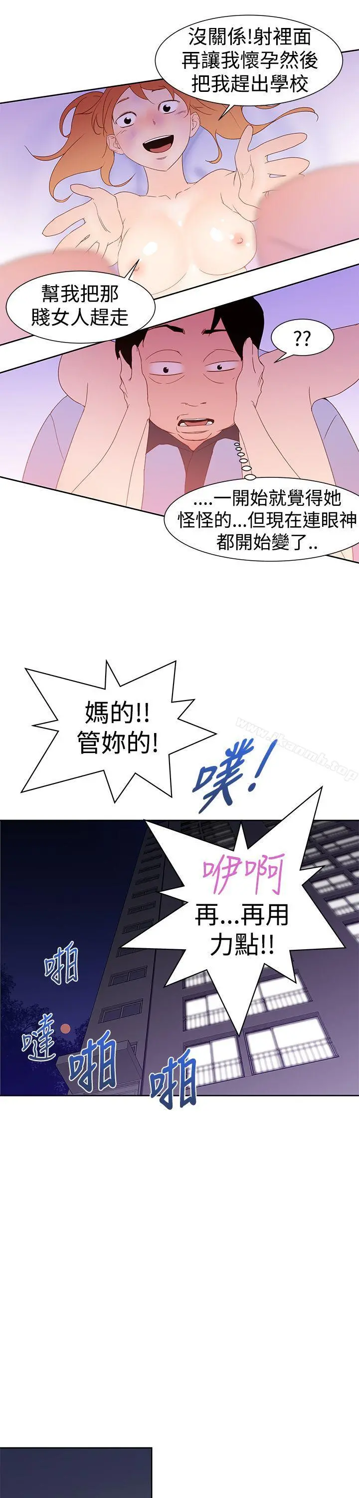 他的那裏(完结) 第35话 第15页