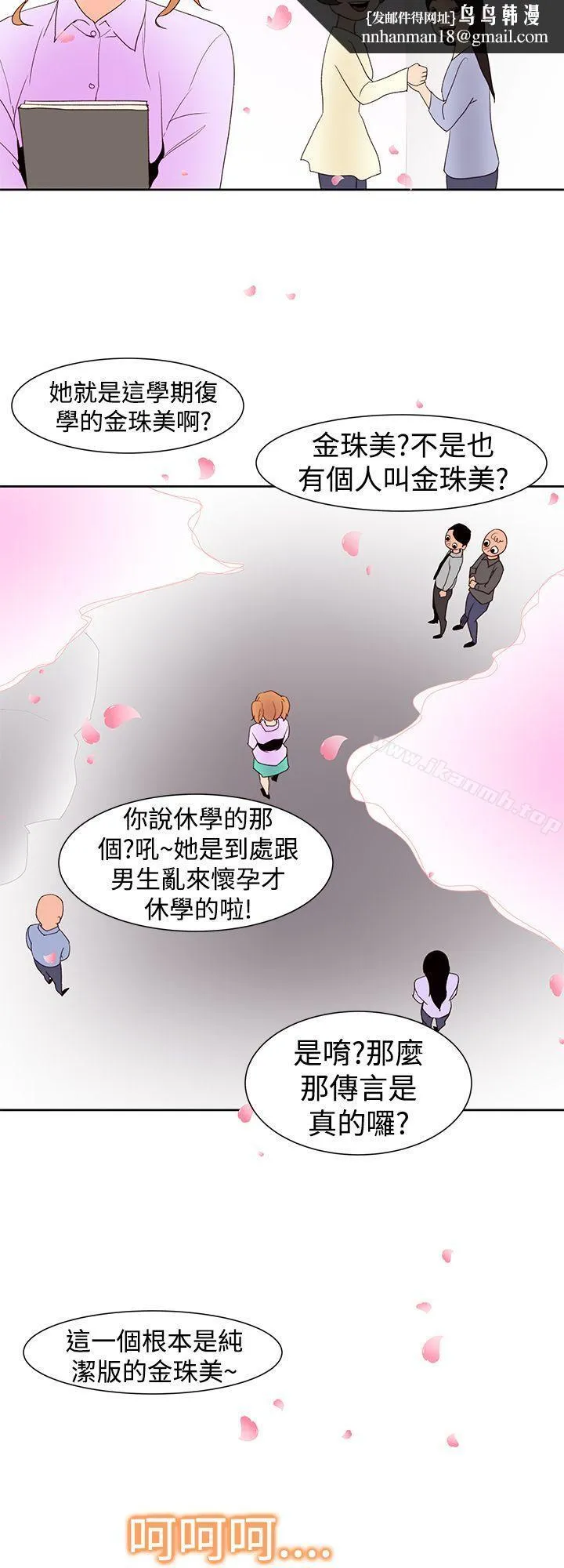 他的那裏(完结) 第35话 第12页