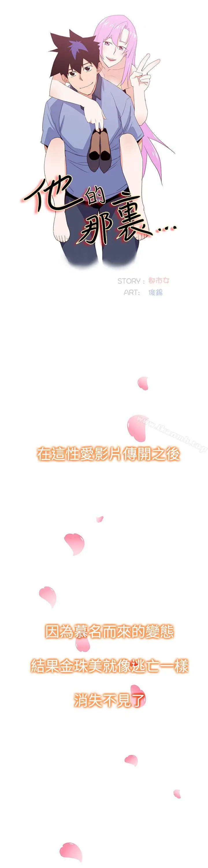 他的那裏(完结) 第35话 第9页