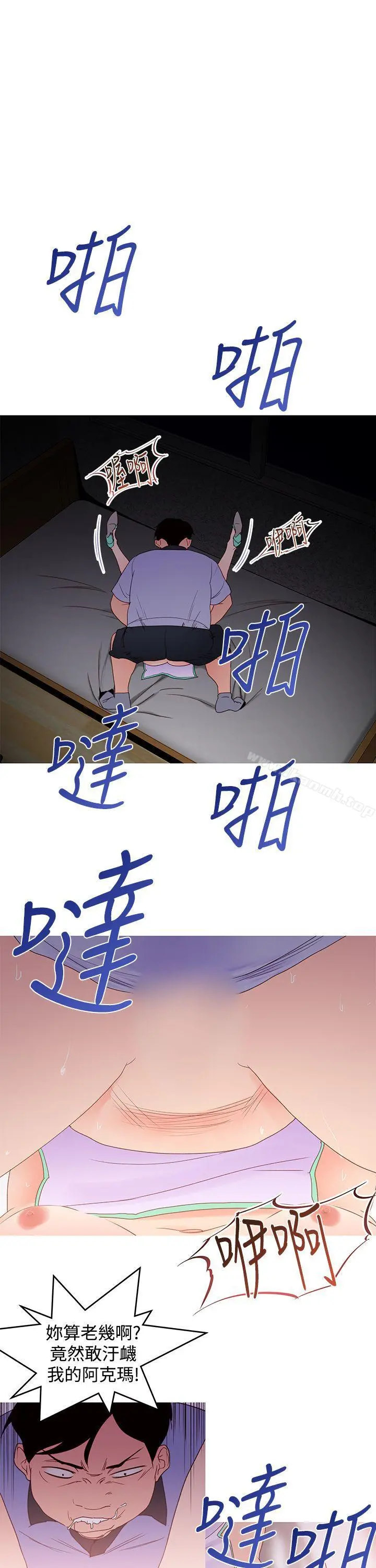 他的那裏(完结) 第35话 第3页