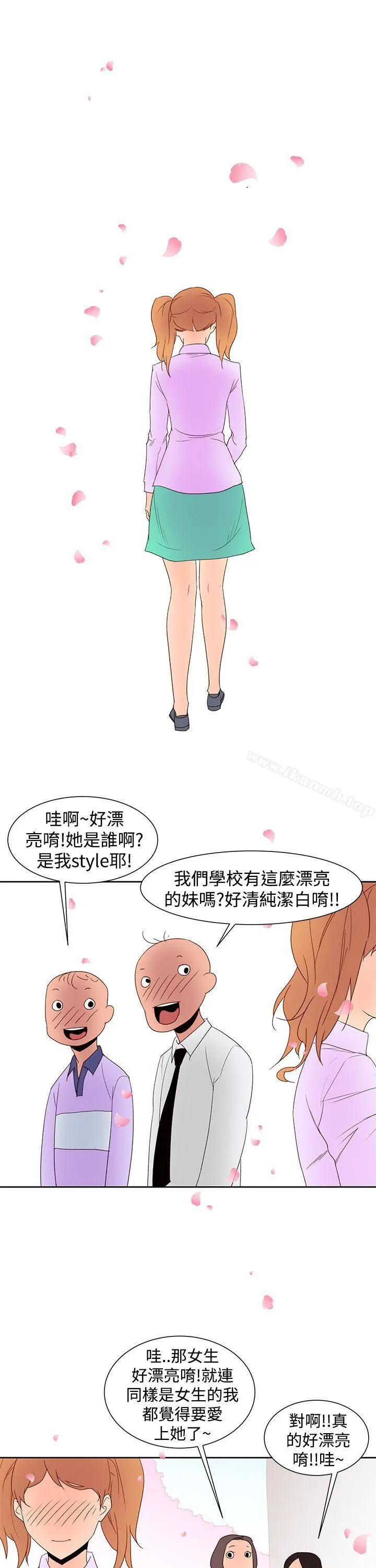 他的那裏(完结) 第35话 第11页