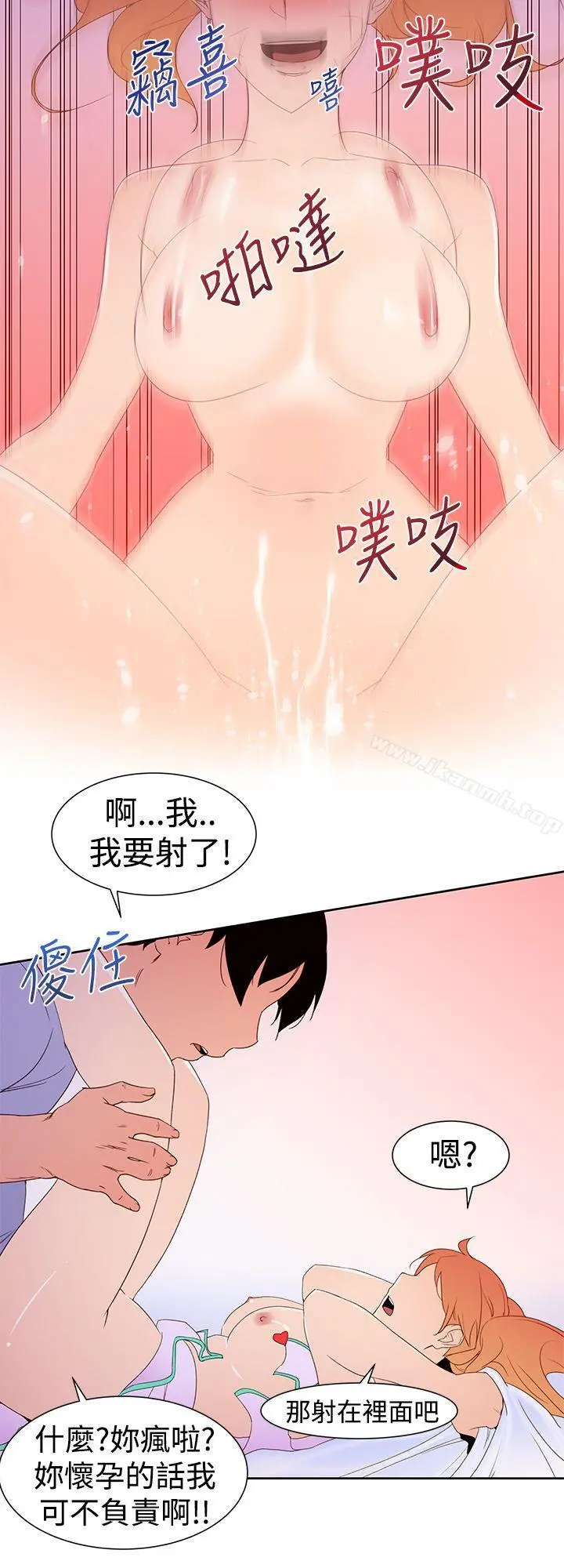 他的那裏(完结) 第35话 第14页