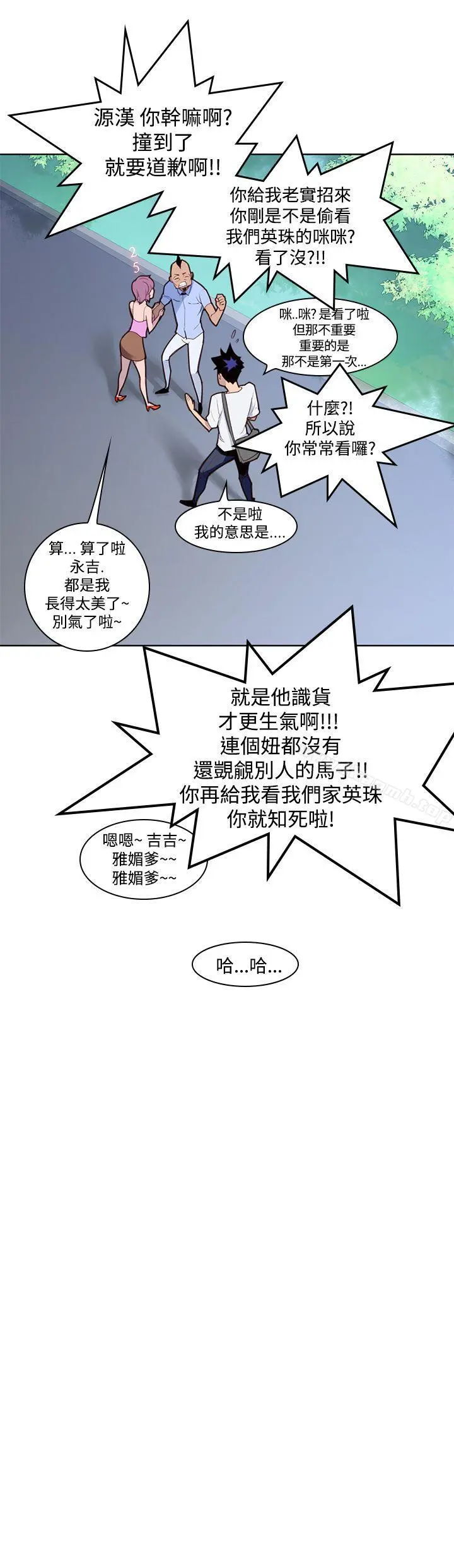 他的那裏(完结) 第3话 第11页