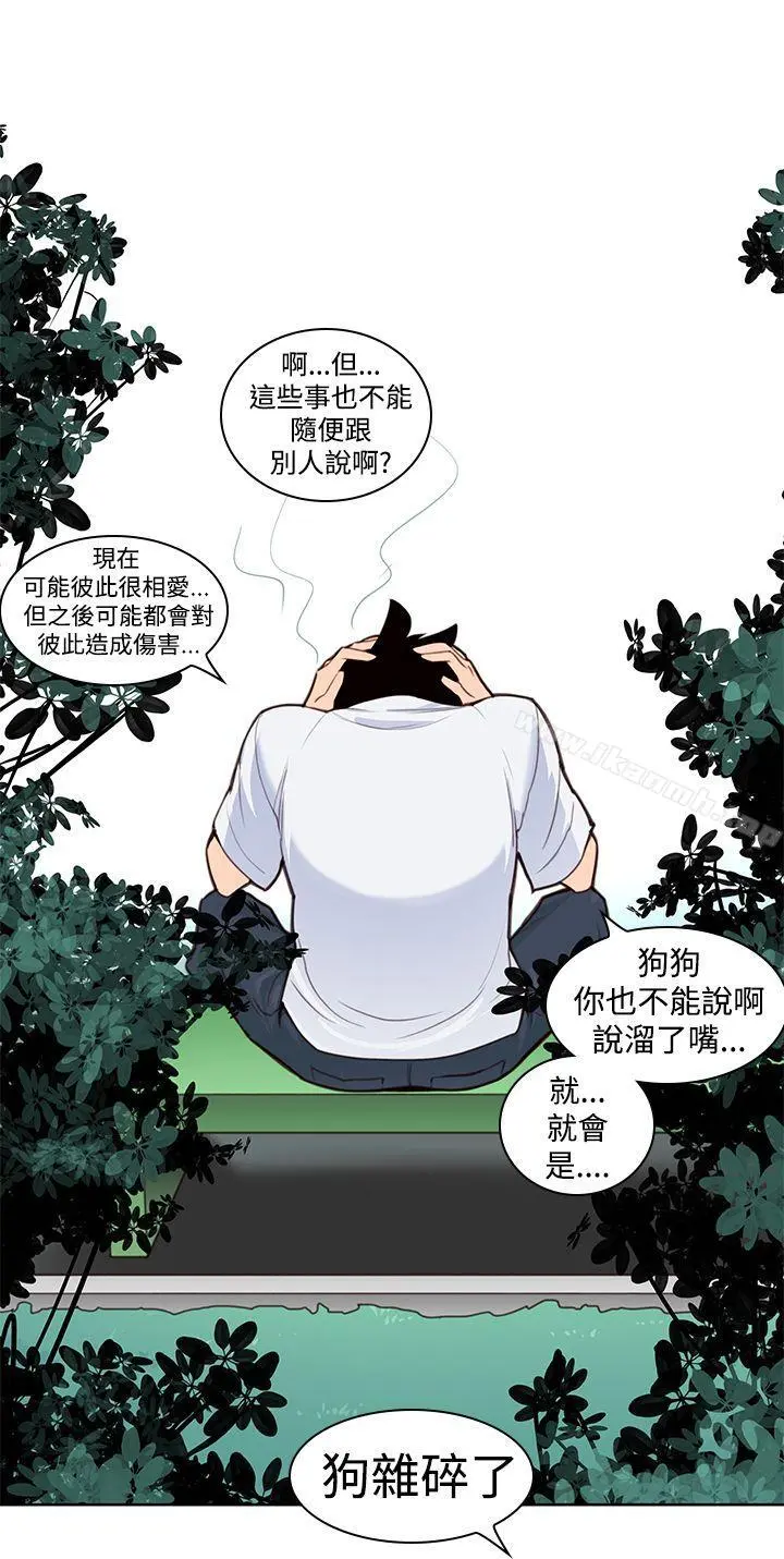 他的那裏(完结) 第3话 第13页