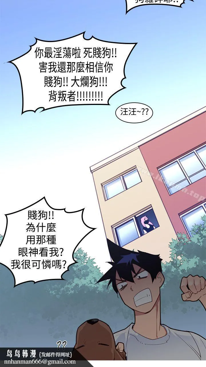 他的那裏(完结) 第3话 第17页
