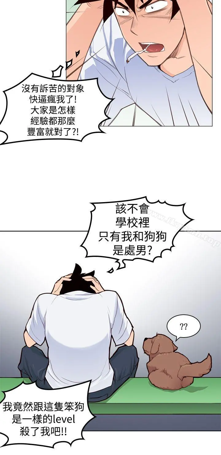 他的那裏(完结) 第3话 第15页