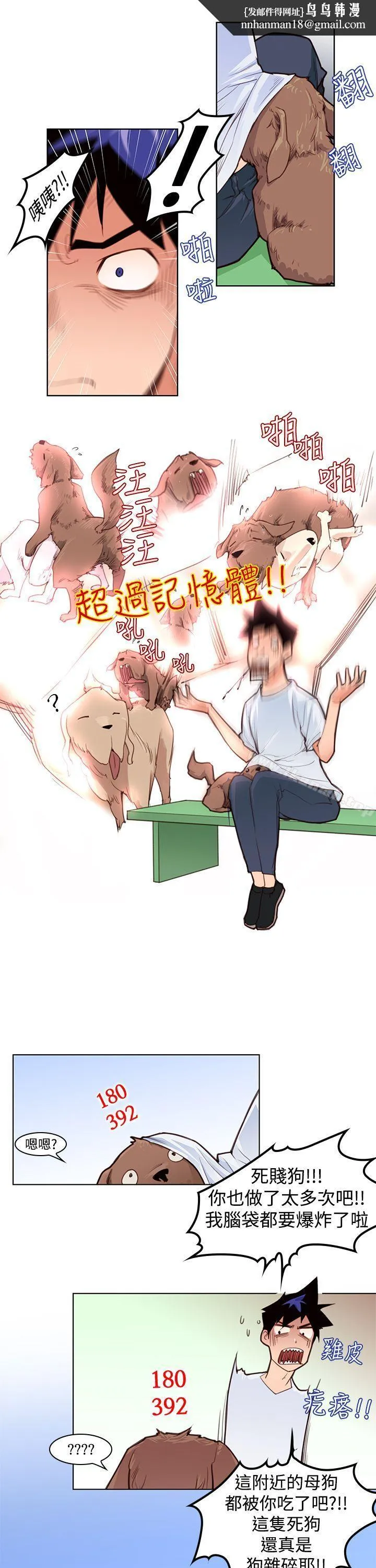 他的那裏(完结) 第3话 第16页