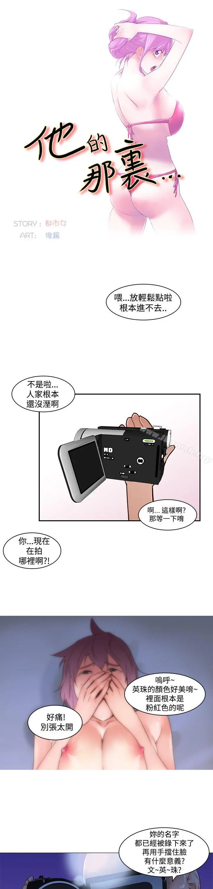 他的那裏(完结) 第3话 第3页