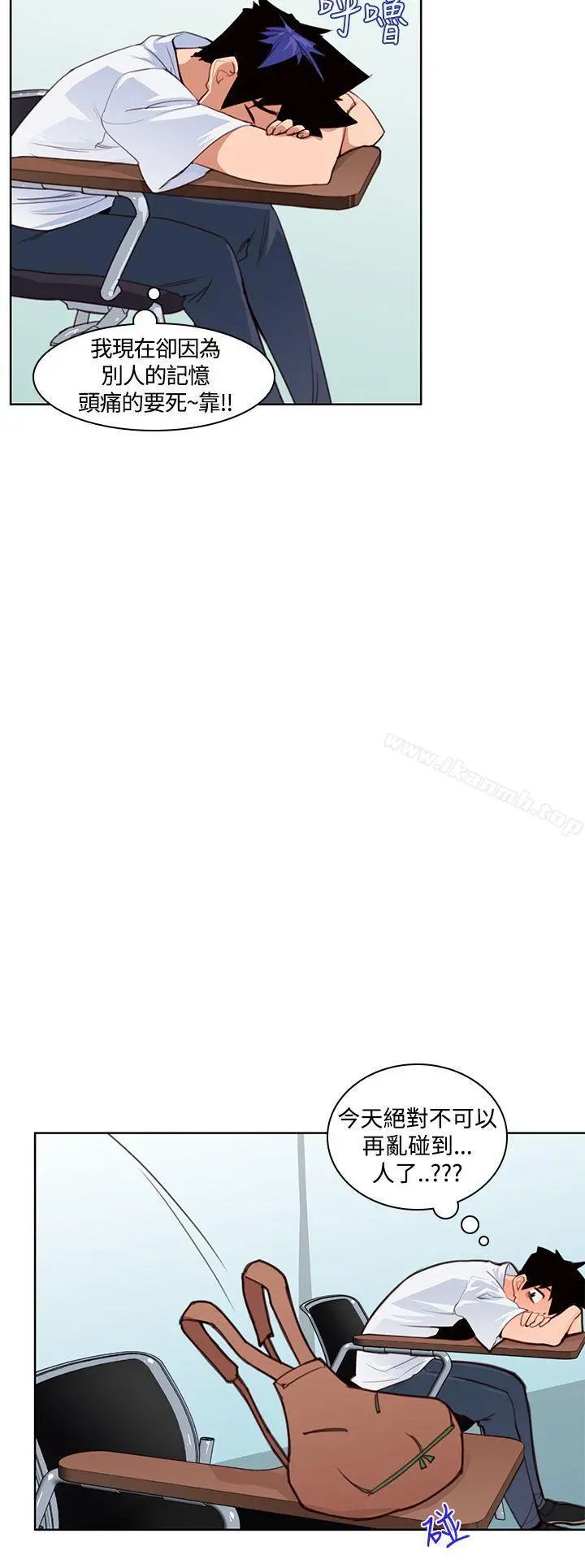 他的那裏(完结) 第3话 第21页