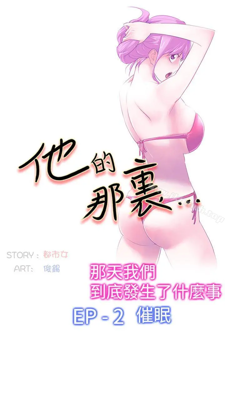 他的那裏(完结) 第22话 第6页