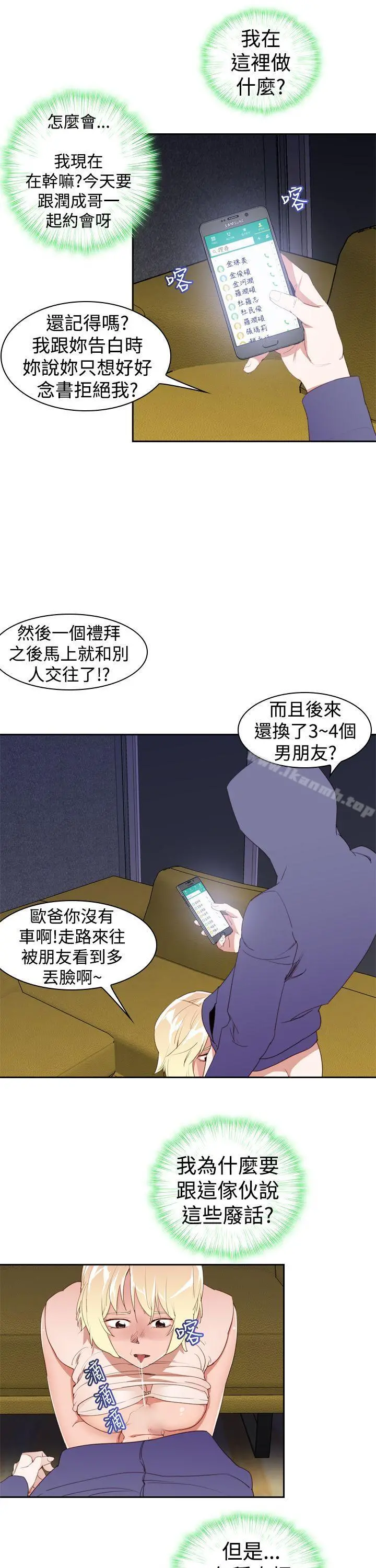 他的那裏(完结) 第22话 第7页