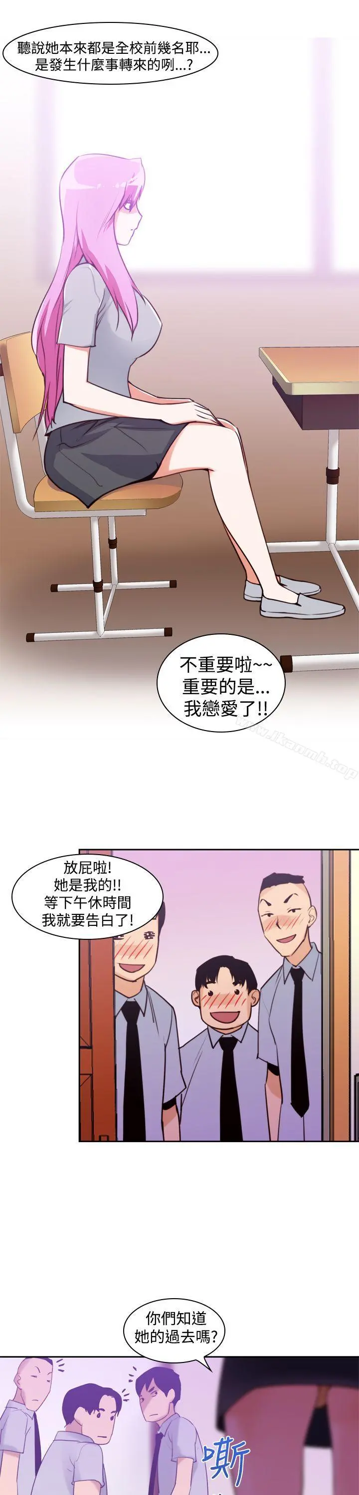 他的那裏(完结) 第12话 第11页