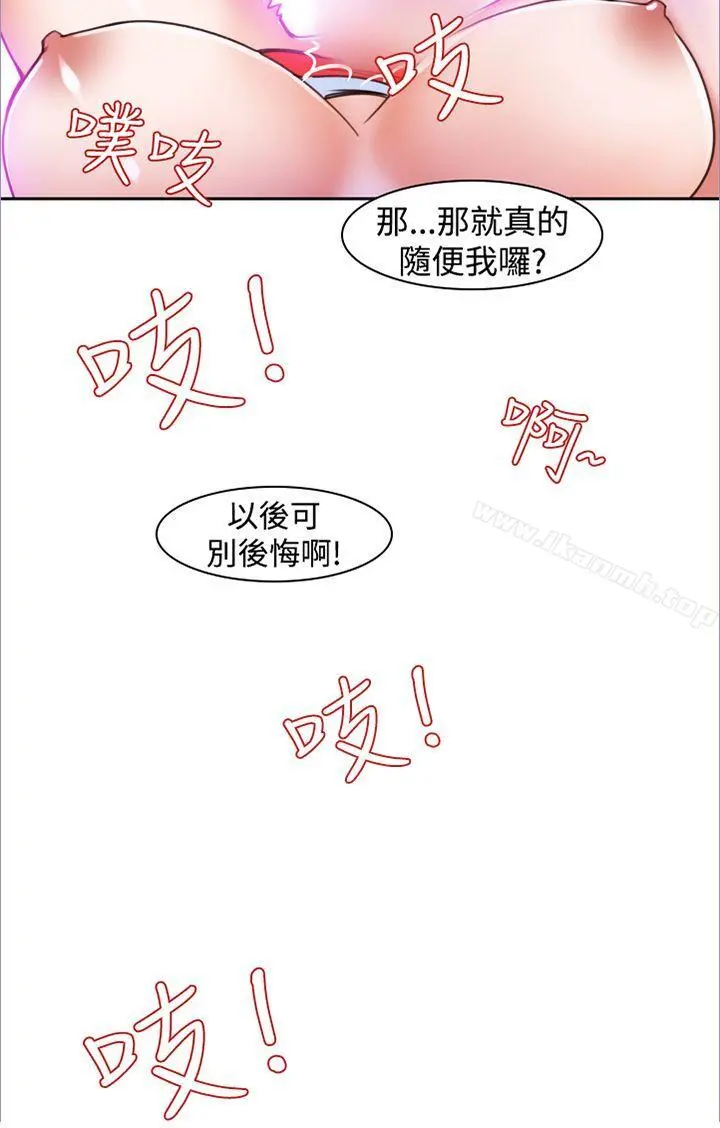 他的那裏(完结) 第12话 第2页