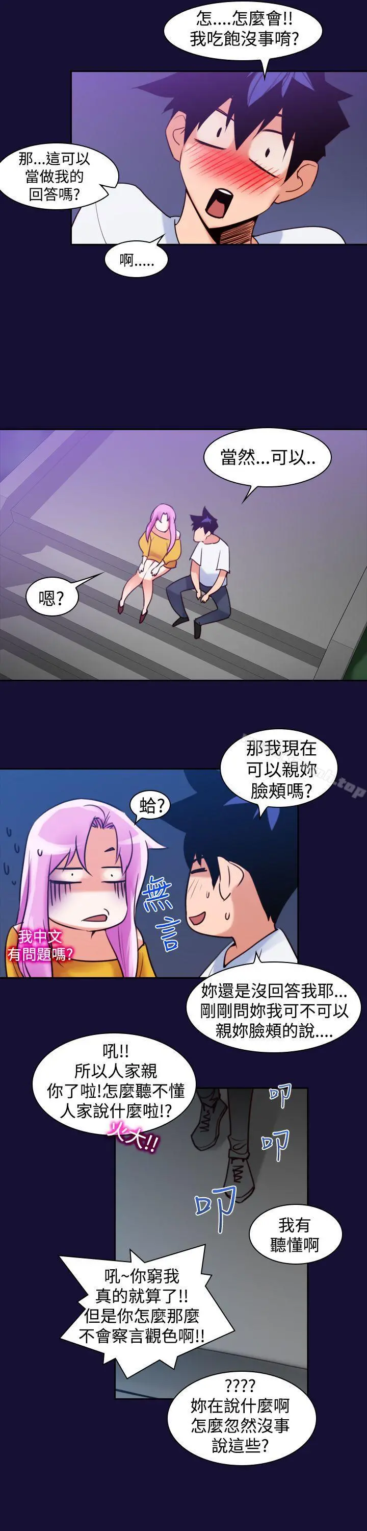 他的那裏(完结) 第12话 第25页